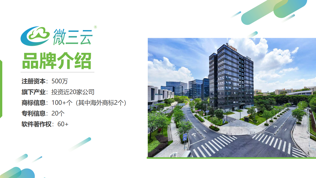 微三云品牌介绍